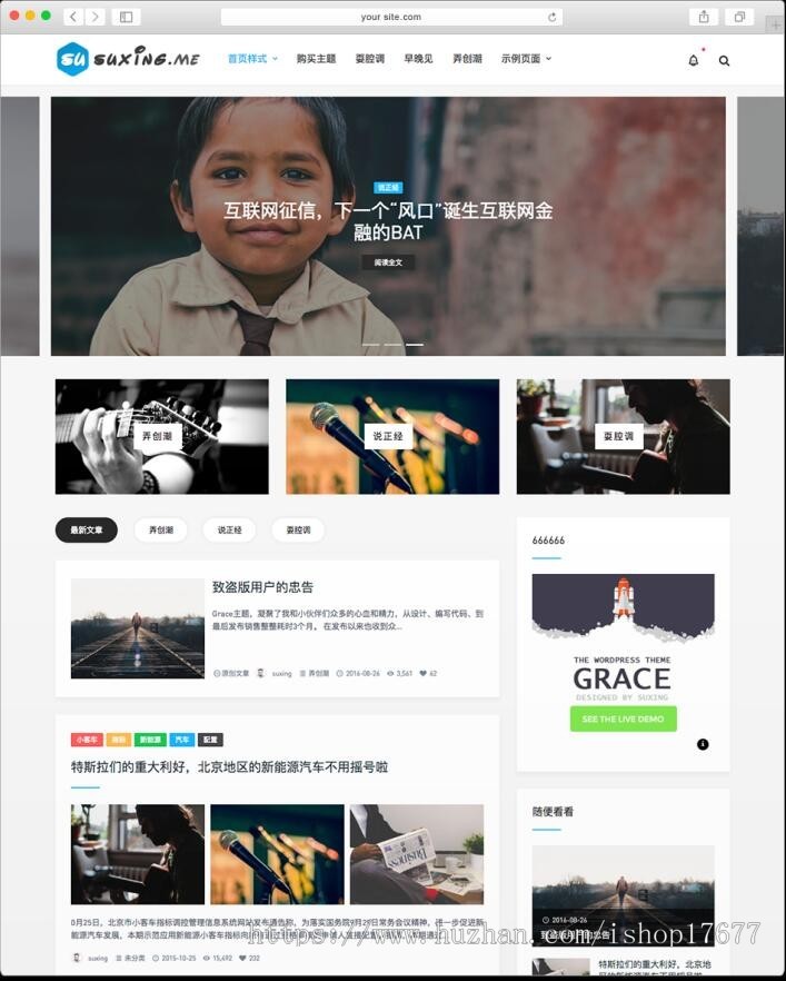 苏醒Grace6.2自媒体极客新闻资讯博客类主题 多样化的文章分类样式