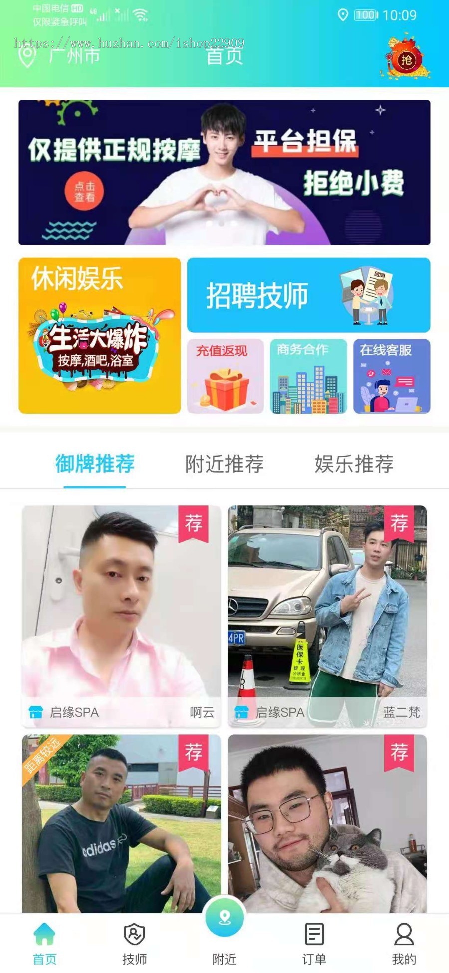 SPA推拿足浴预约APP线上预约下线服务上门美容,搬家,清洁,家政,护理