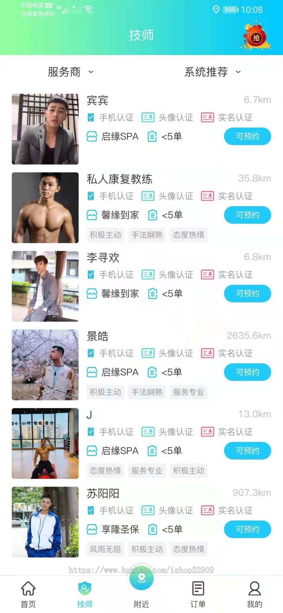 SPA推拿足浴预约APP线上预约下线服务上门美容,搬家,清洁,家政,护理