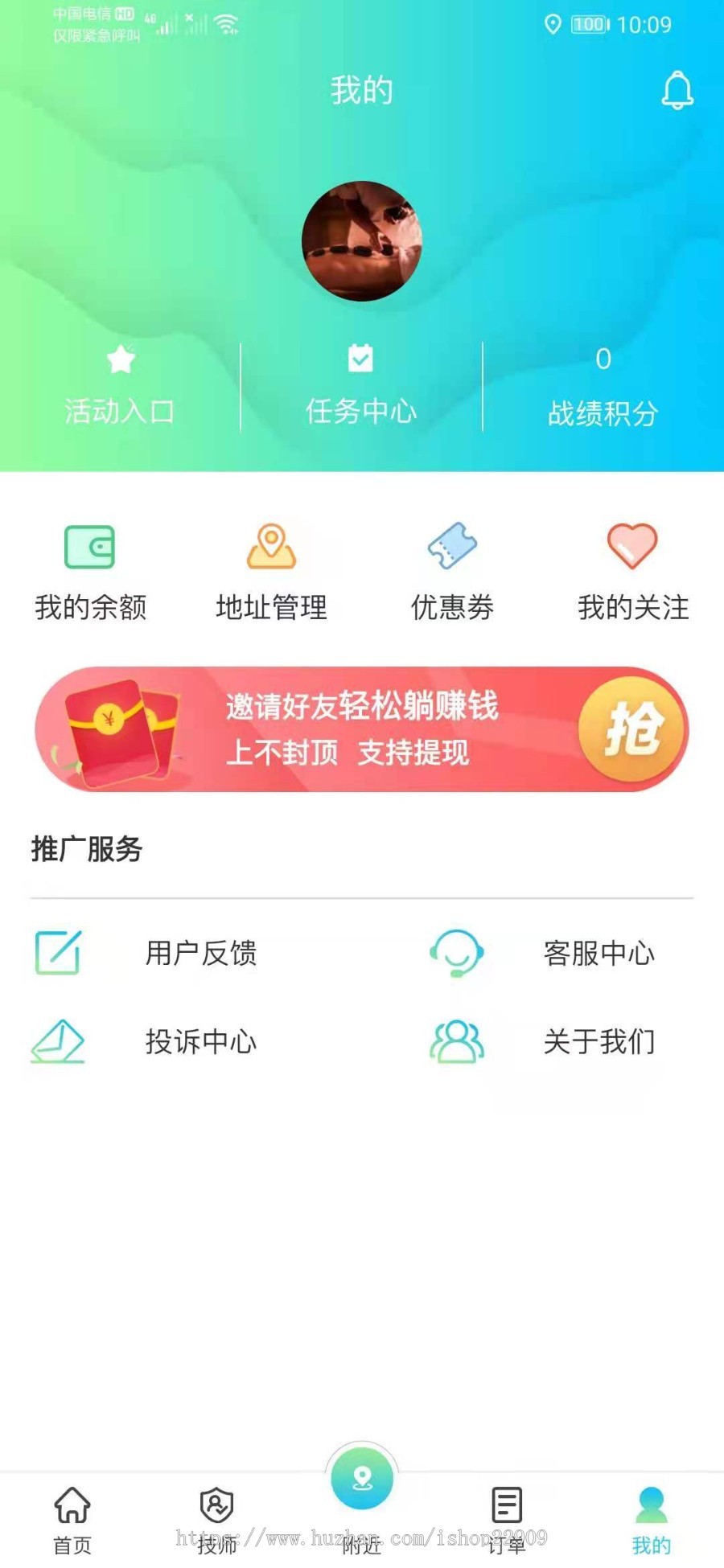 SPA推拿足浴预约APP线上预约下线服务上门美容,搬家,清洁,家政,护理