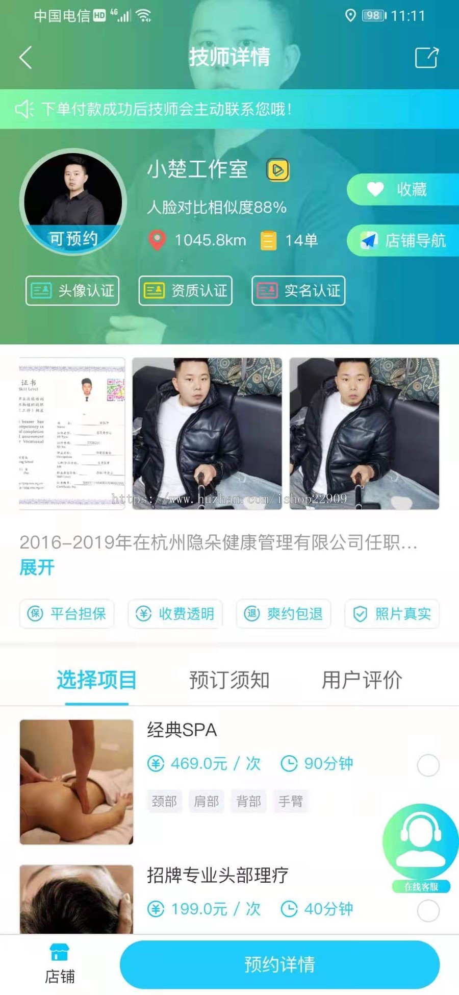 SPA推拿足浴预约APP线上预约下线服务上门美容,搬家,清洁,家政,护理