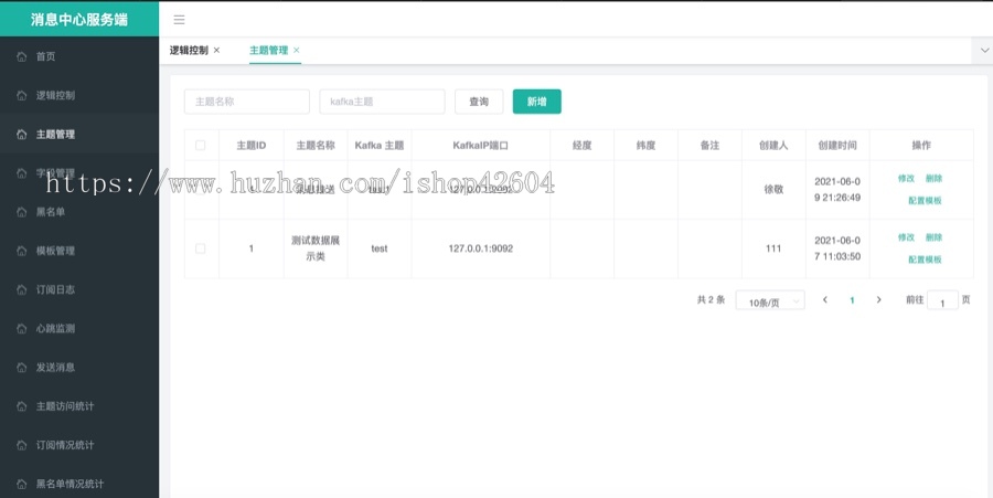 kafka消息中心,消息系统