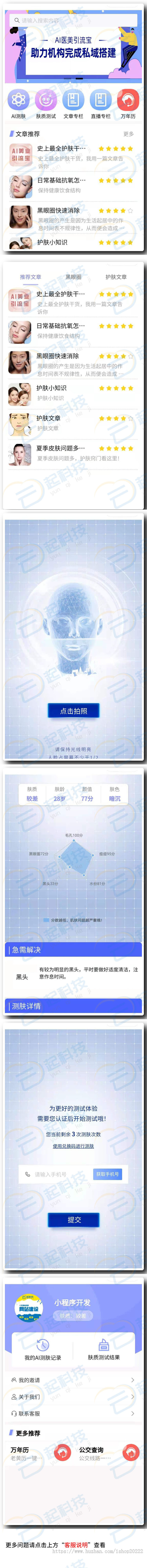 AI皮肤肤质测试流量主小程序