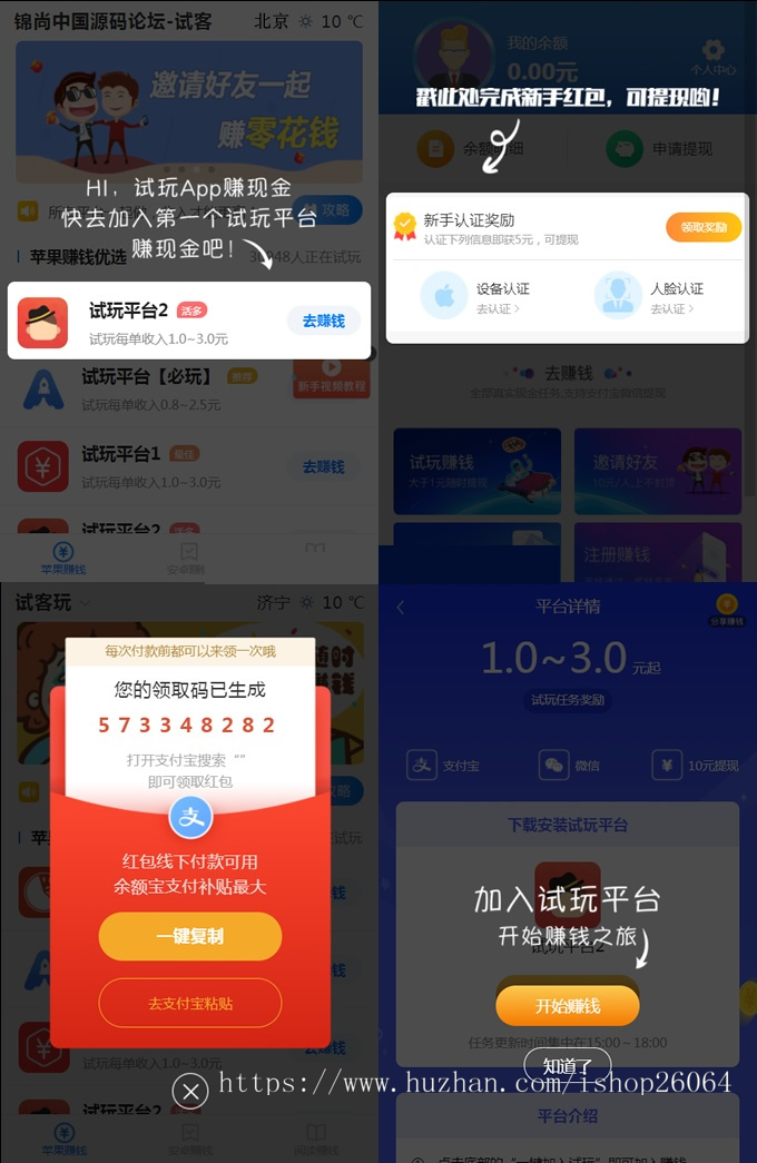手机APP试玩网站源码/多平台手赚网源码/带文章资讯/帝国CMS内核