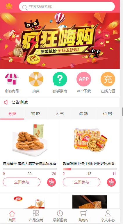 转拍/竞拍商城/商品中奖/抽奖 投资理财 线上商城 积分商城