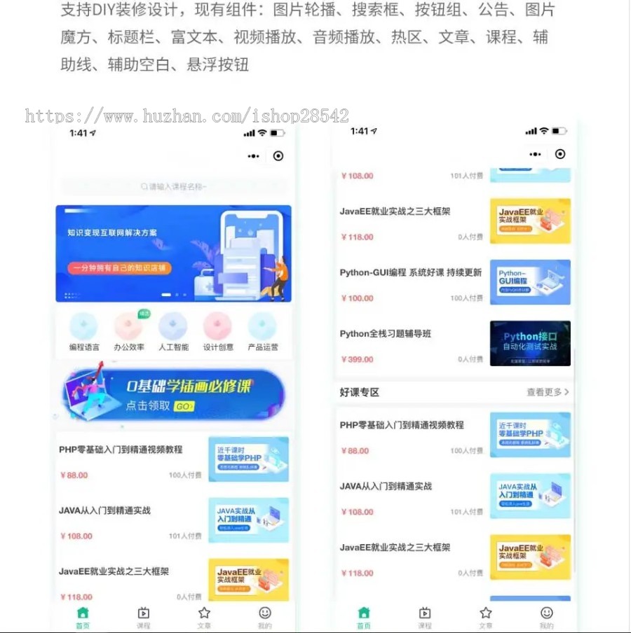 【更新】小程序PC端|头条抖音微信支付宝百度知识付费课程堂音频视频文章知识付费