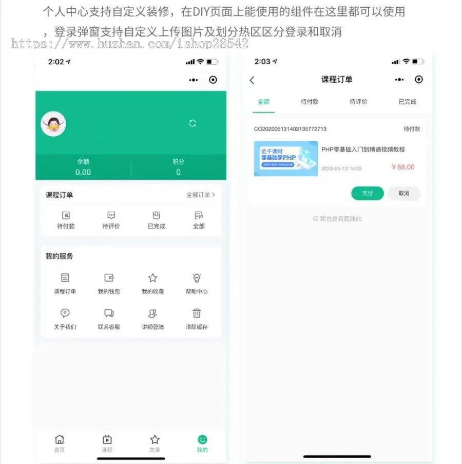 【更新】小程序PC端|头条抖音微信支付宝百度知识付费课程堂音频视频文章知识付费