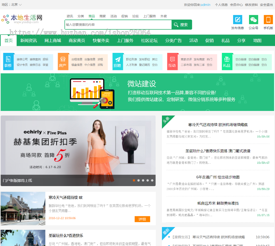 php地方门户源码网站 信息分类 多城市营运商业版 PC+WAP