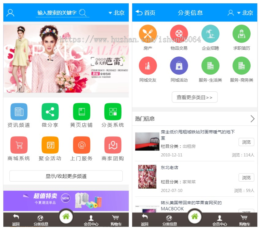 php地方门户源码网站 信息分类 多城市营运商业版 PC+WAP