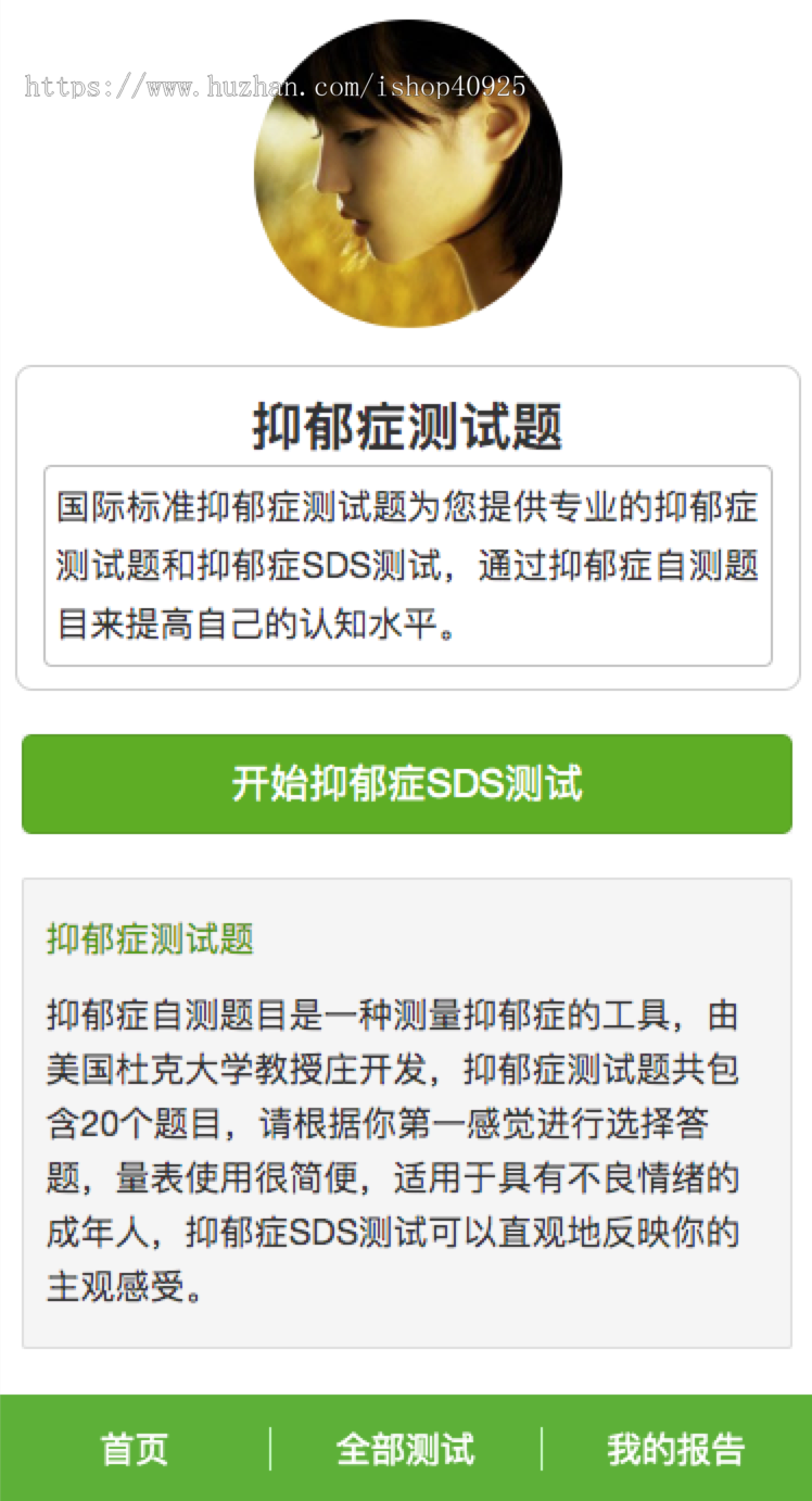 【新版】付费心理测试网站源码心理测试H5变现源码心理测评网站源码抑郁症测试性格测试
