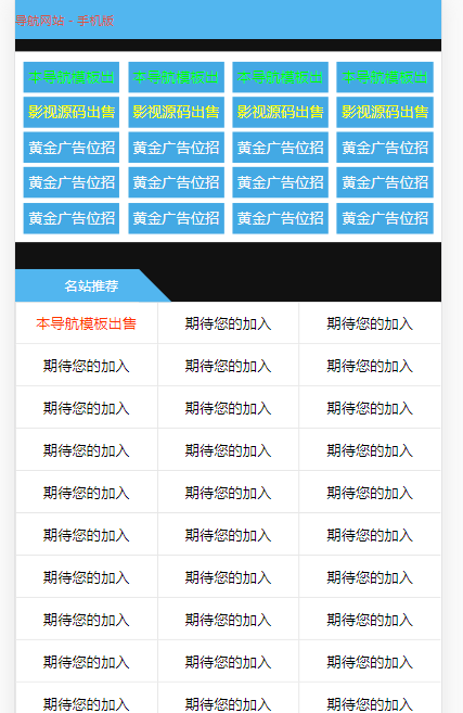 导航源码导航|自动收录|自动审核|批量检查友链有效性|自助导航|导航网站源码