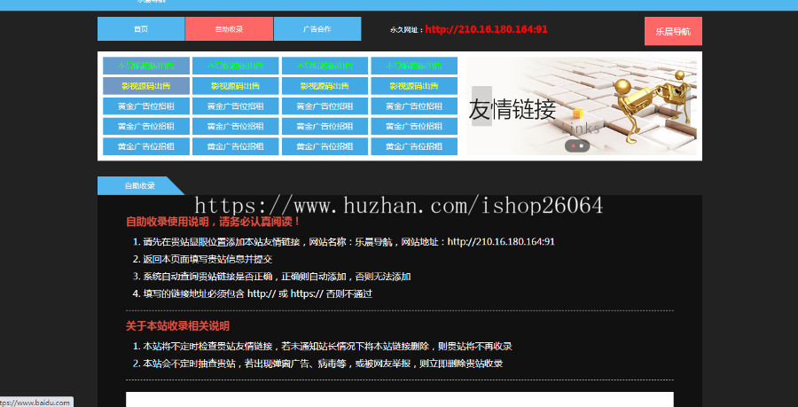 导航源码导航|自动收录|自动审核|批量检查友链有效性|自助导航|导航网站源码