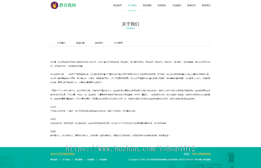 pbootcms学校教育教育培训类网站 pc+手机自适应带后台带seo优化