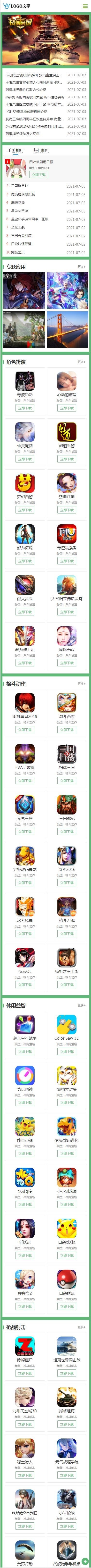 eyoucms自适应 游戏APP应用下载站网源码 手机APP游戏应用(带专题+tag)