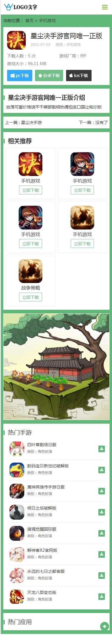 eyoucms自适应 游戏APP应用下载站网源码 手机APP游戏应用(带专题+tag)