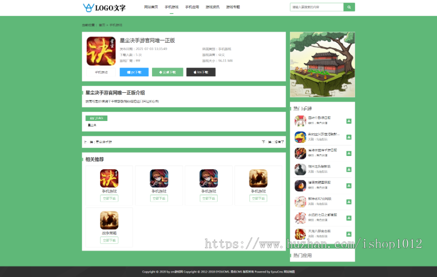eyoucms自适应 游戏APP应用下载站网源码 手机APP游戏应用(带专题+tag)