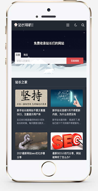(自适应手机版)响应式导航类网站织梦模板 站长导航资源网站模板