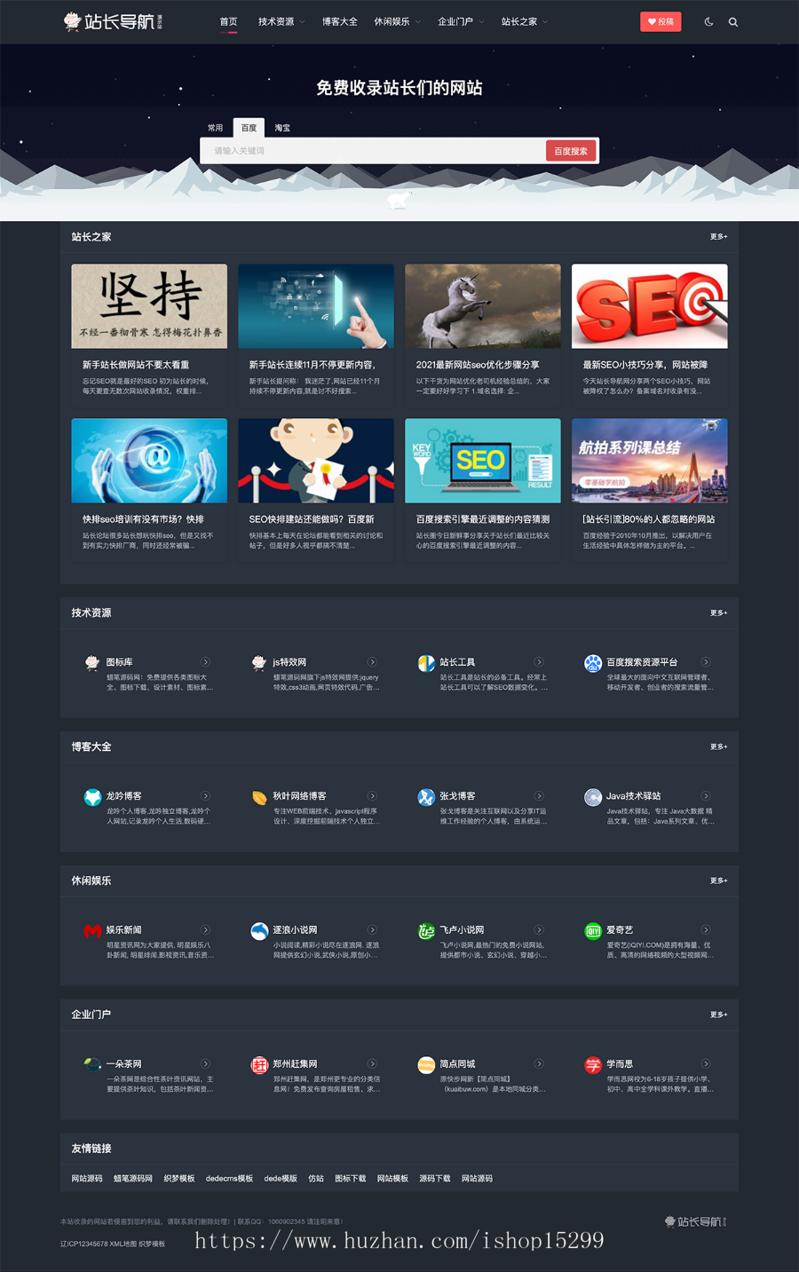 (自适应手机版)响应式导航类网站织梦模板 站长导航资源网站模板
