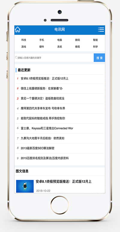 (带手机版数据同步)IT科技资讯新闻类织梦模板 新闻门户资讯媒体网站模板