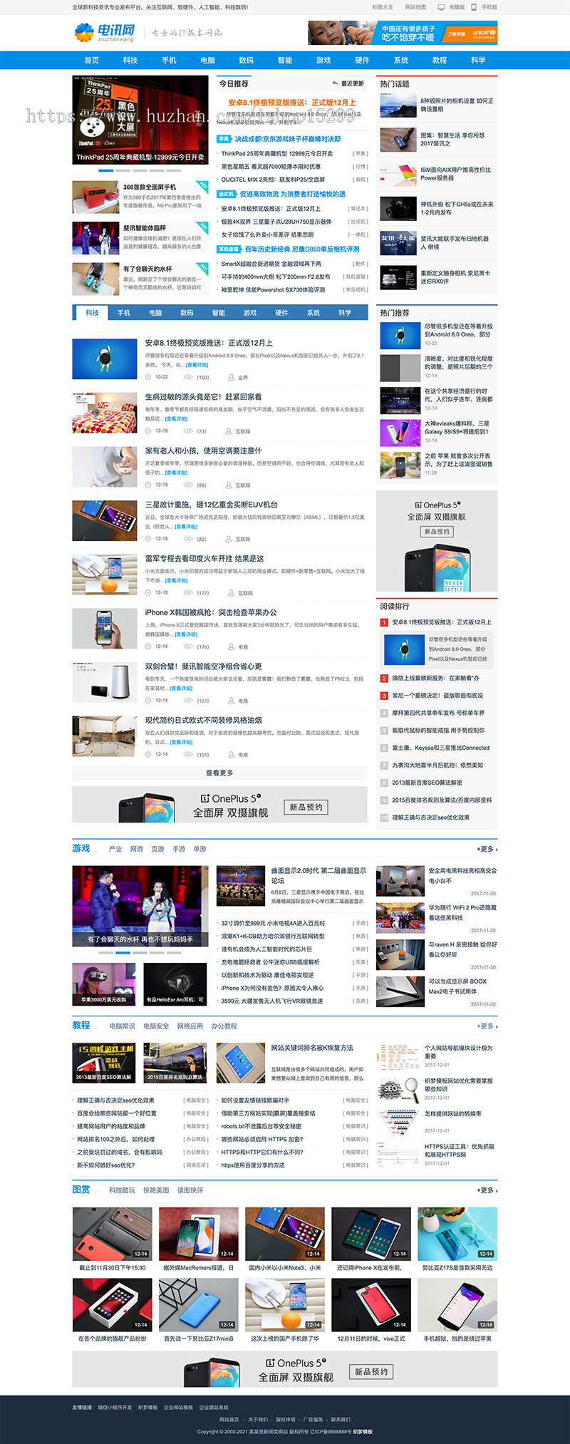 (带手机版数据同步)IT科技资讯新闻类织梦模板 新闻门户资讯媒体网站模板
