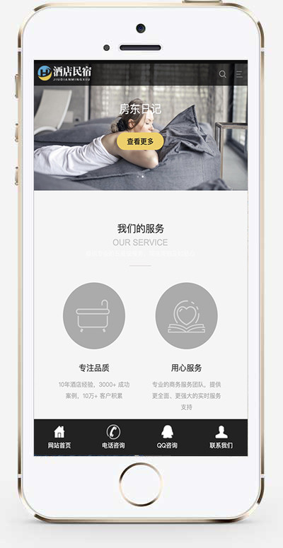 （自适应手机版）响应式酒店民宿住宿类网站织梦模板 html5酒店日租房网站模板