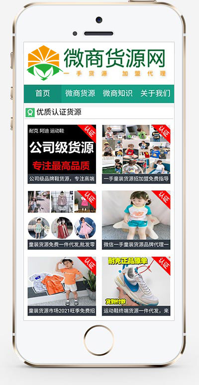 (自适应手机版)响应式微商货源网站织梦模板 网店微商代理网站模板