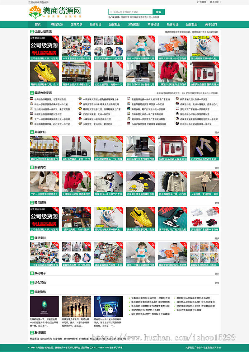 (自适应手机版)响应式微商货源网站织梦模板 网店微商代理网站模板