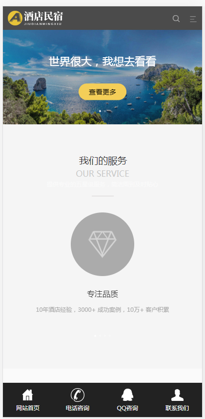 (自适应手机版)响应式酒店民宿住宿类网站织梦模板 民宿旅馆网站模板
