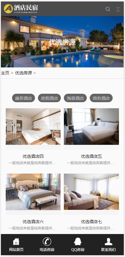 (自适应手机版)响应式酒店民宿住宿类网站织梦模板 民宿旅馆网站模板