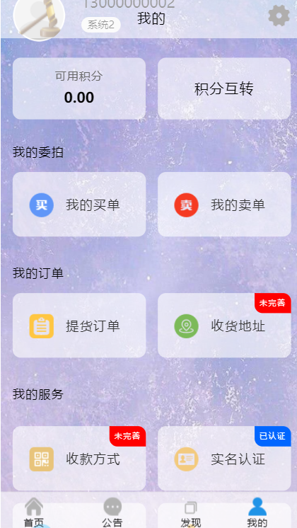 拍卖转拍文物古玩奢侈品字画拍卖转拍交易平台系统