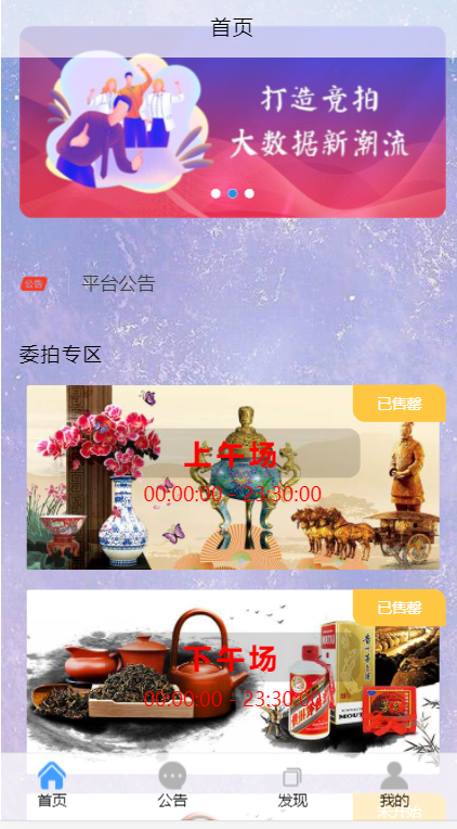 拍卖转拍文物古玩奢侈品字画拍卖转拍交易平台系统