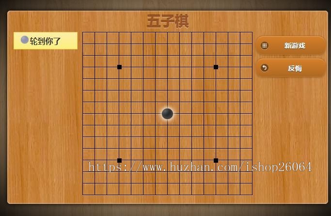 网页版五子棋游戏源码,带AI,可本地双人 无需数据库
