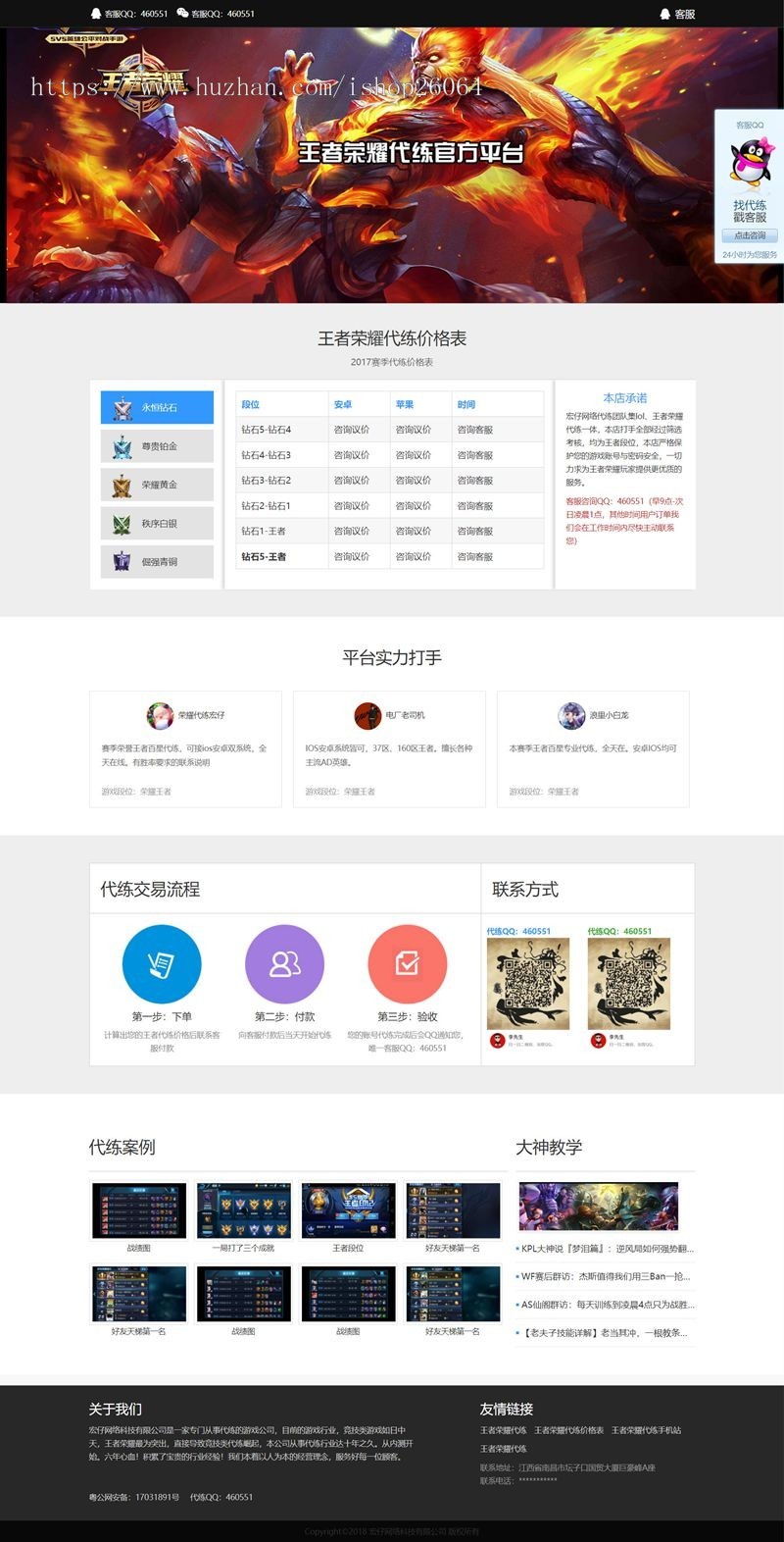 王者荣耀接单平台源码|王者代练源码|接单平台