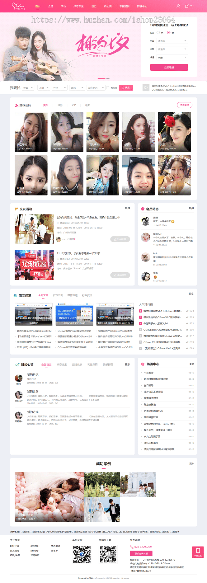 同城交友红娘婚恋|相亲交友系统|OELove婚恋交友平台|可对接微信公众号