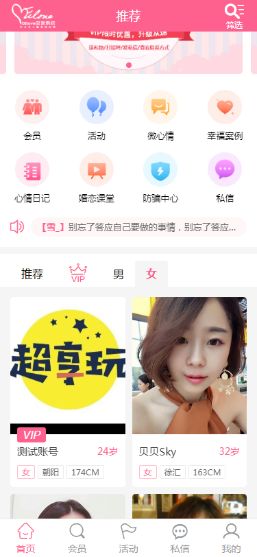 同城交友红娘婚恋|相亲交友系统|OELove婚恋交友平台|可对接微信公众号