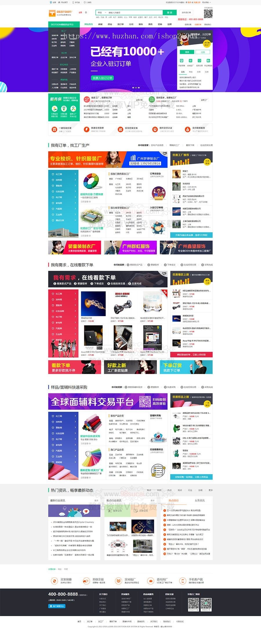 destoon7.0绿色行业B2B大气平台门户带手机版和商务中心全站源码网站商城系统源码