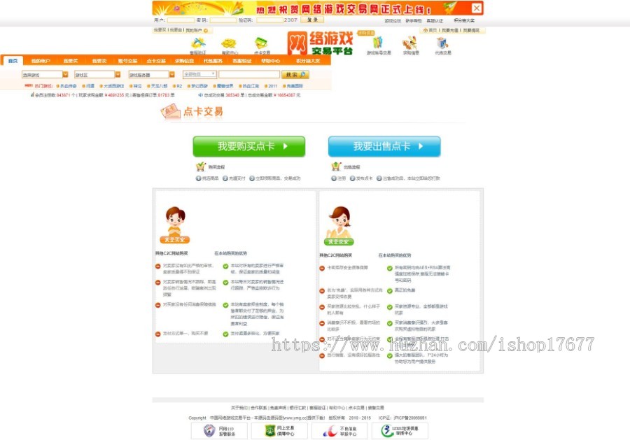 【ASP源码】新版仿5173游戏货币交易平台 5173橙色风格源码 点卡销售平台网站源码