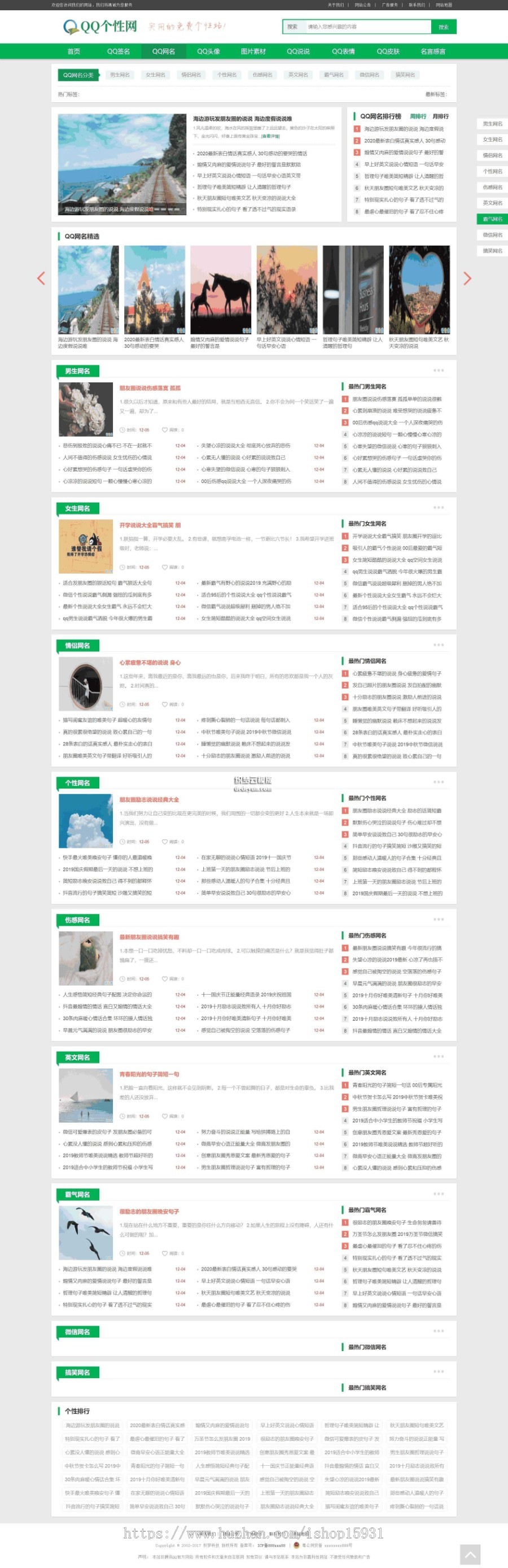 QQ个性空间日志新闻资讯类网站织梦模板(带手机端)