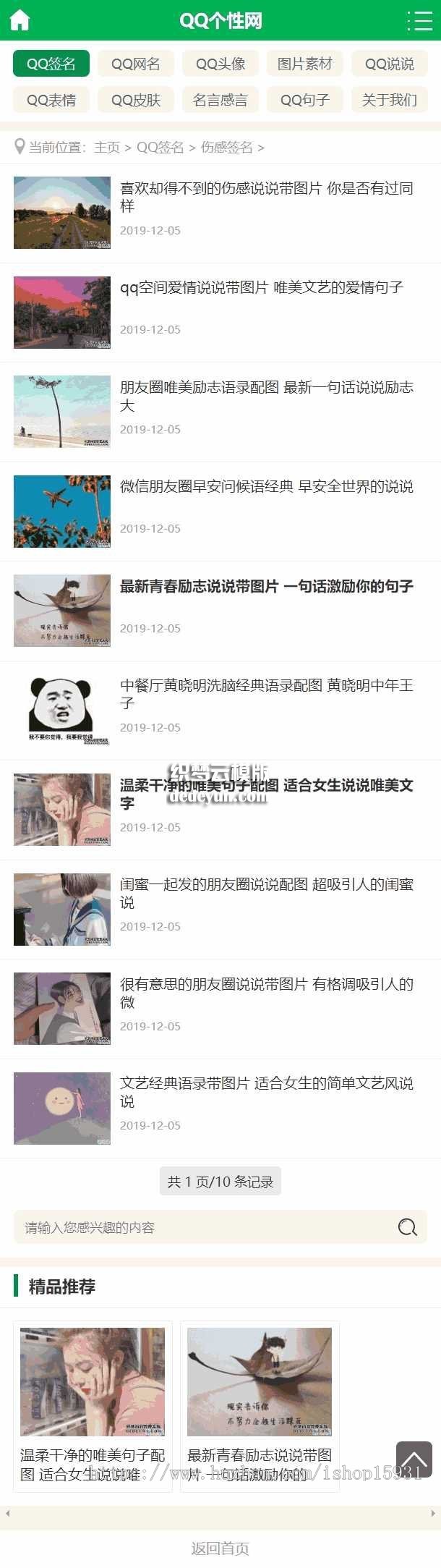 QQ个性空间日志新闻资讯类网站织梦模板(带手机端)
