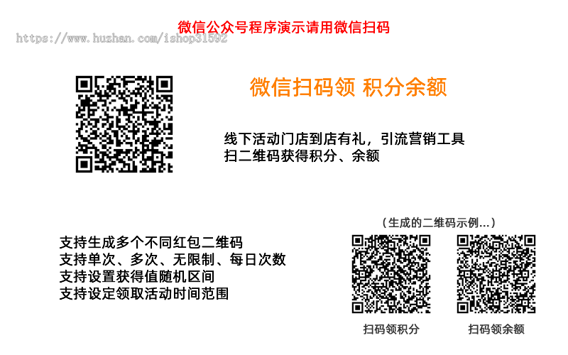 微信扫码得红包,扫二维码奖励积分余额,扫码奖励线下抵扣,到店有礼,微信公众号,php源码