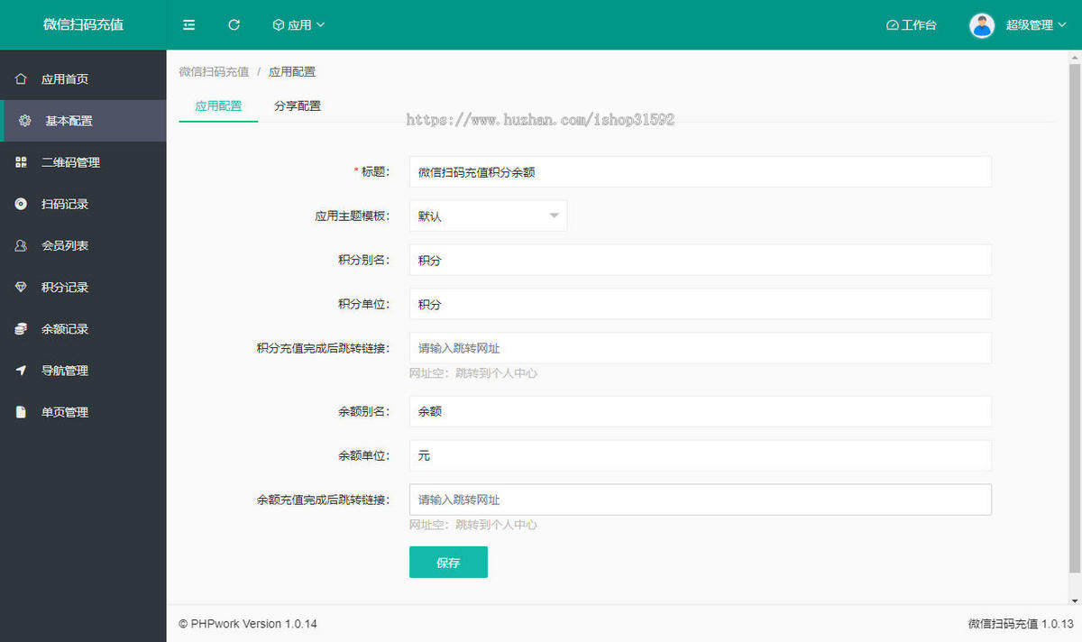 微信扫码得红包,扫二维码奖励积分余额,扫码奖励线下抵扣,到店有礼,微信公众号,php源码