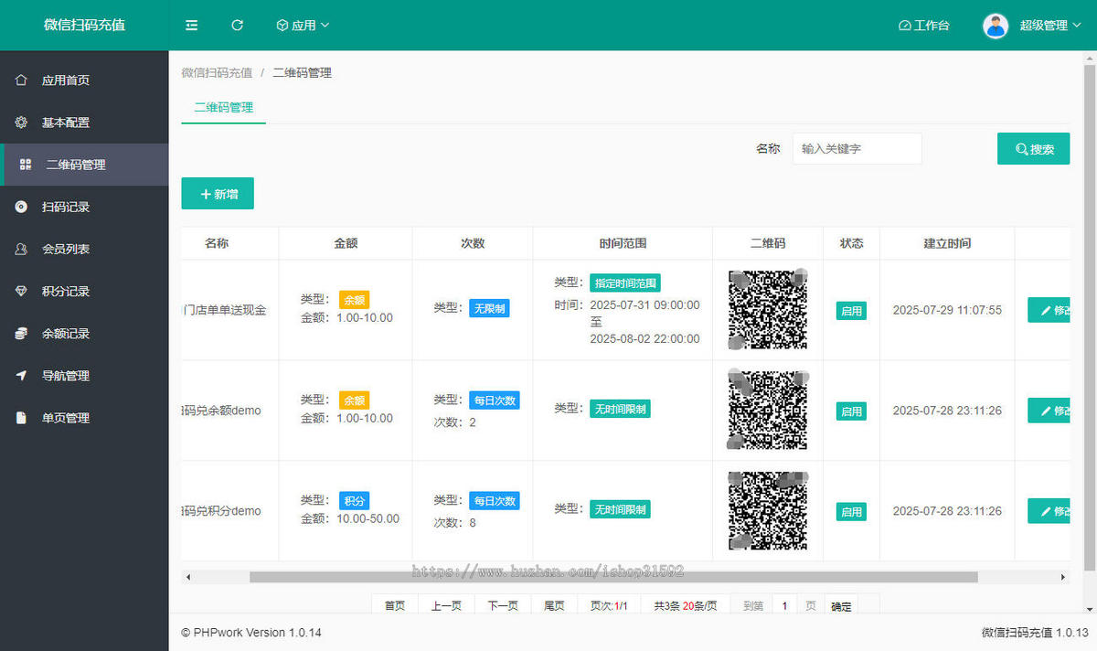 微信扫码得红包,扫二维码奖励积分余额,扫码奖励线下抵扣,到店有礼,微信公众号,php源码
