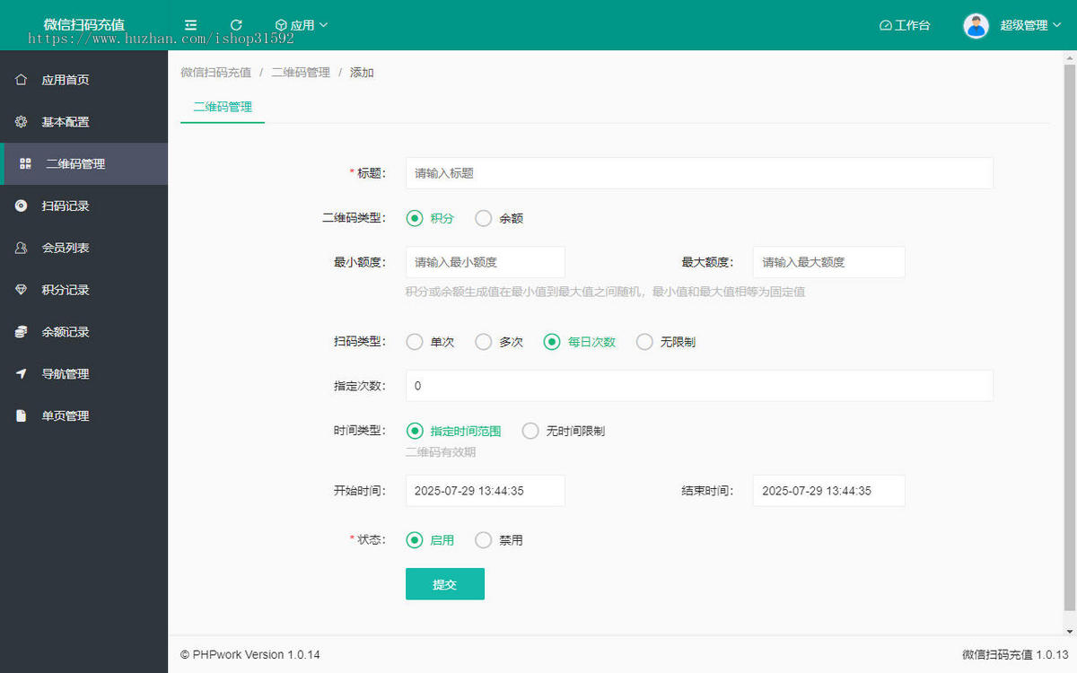 微信扫码得红包,扫二维码奖励积分余额,扫码奖励线下抵扣,到店有礼,微信公众号,php源码