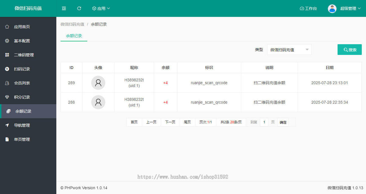微信扫码得红包,扫二维码奖励积分余额,扫码奖励线下抵扣,到店有礼,微信公众号,php源码