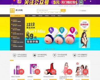 成人用品商城ecshop内核源码,带微信分销+支付+移动端 自动发货