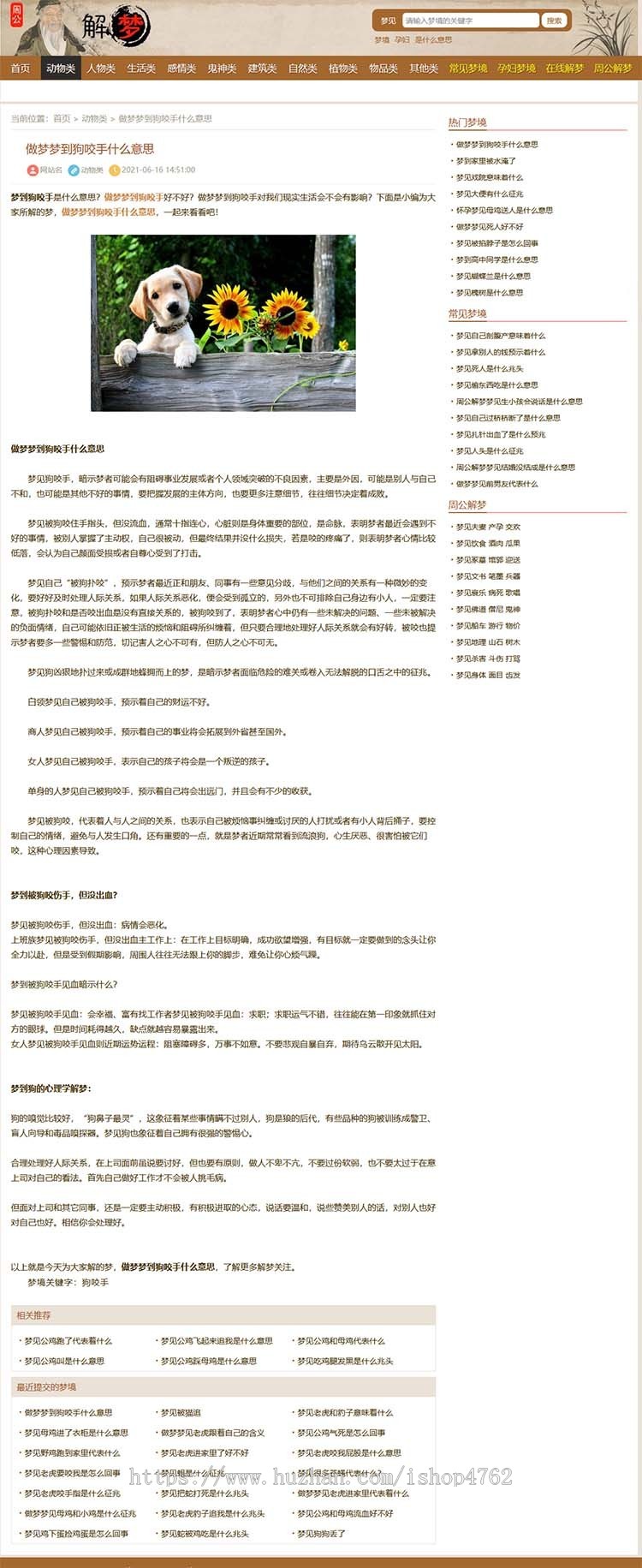 帝国CMS周公解梦源码,解梦大全文章模板+WAP+网站地图