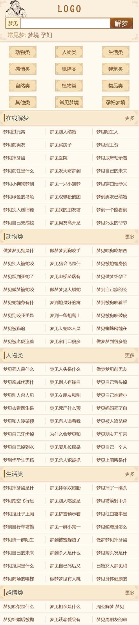帝国CMS周公解梦源码,解梦大全文章模板+WAP+网站地图