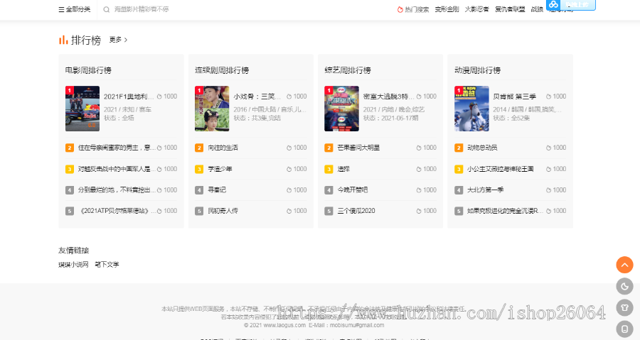 【修复版】苹果cms V10电影视影院视频海螺主题模板自适应 电脑版+手机版+安装说明