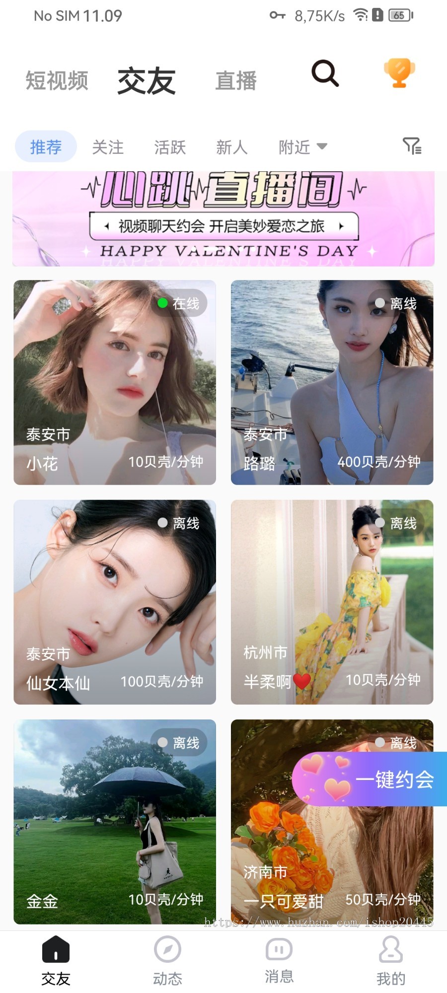 一对一视频语音交友源码V5.0（含直播版块）同城附近交友直播平台源码系统开发搭