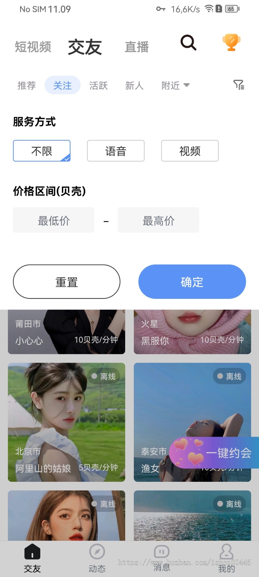 一对一视频语音交友源码V5.0(含直播版块)同城附近交友直播平台源码系统开发搭